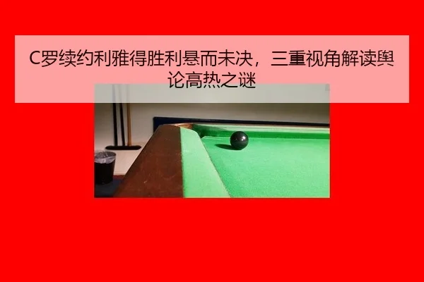 luo-xu-yue-li-ya-de-sheng-li-xuan-er-wei-jue-san-chong-shi-jiao-jie-du-yu-lun-gao-re-zhi-mi-2-910.jpg